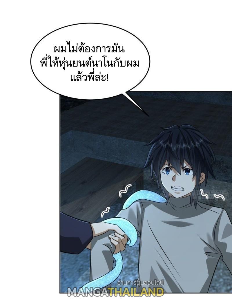 The First Sequence ตอนที่ 113 แปลไทย รูปที่ 23