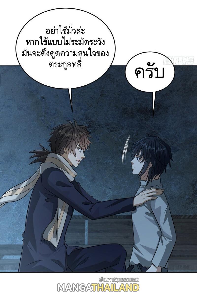 The First Sequence ตอนที่ 113 แปลไทย รูปที่ 28