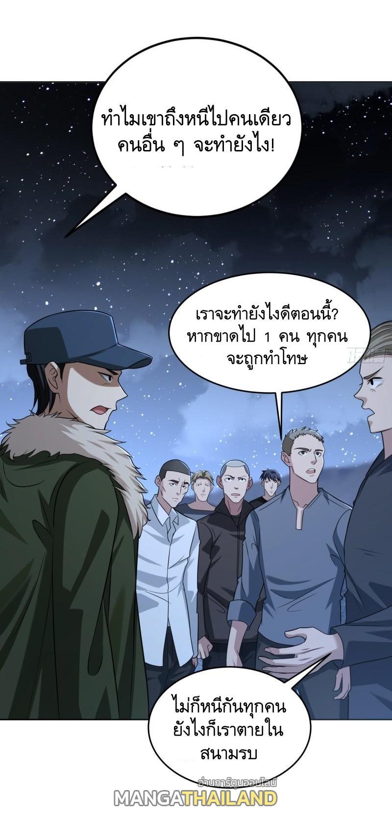 The First Sequence ตอนที่ 113 แปลไทย รูปที่ 36