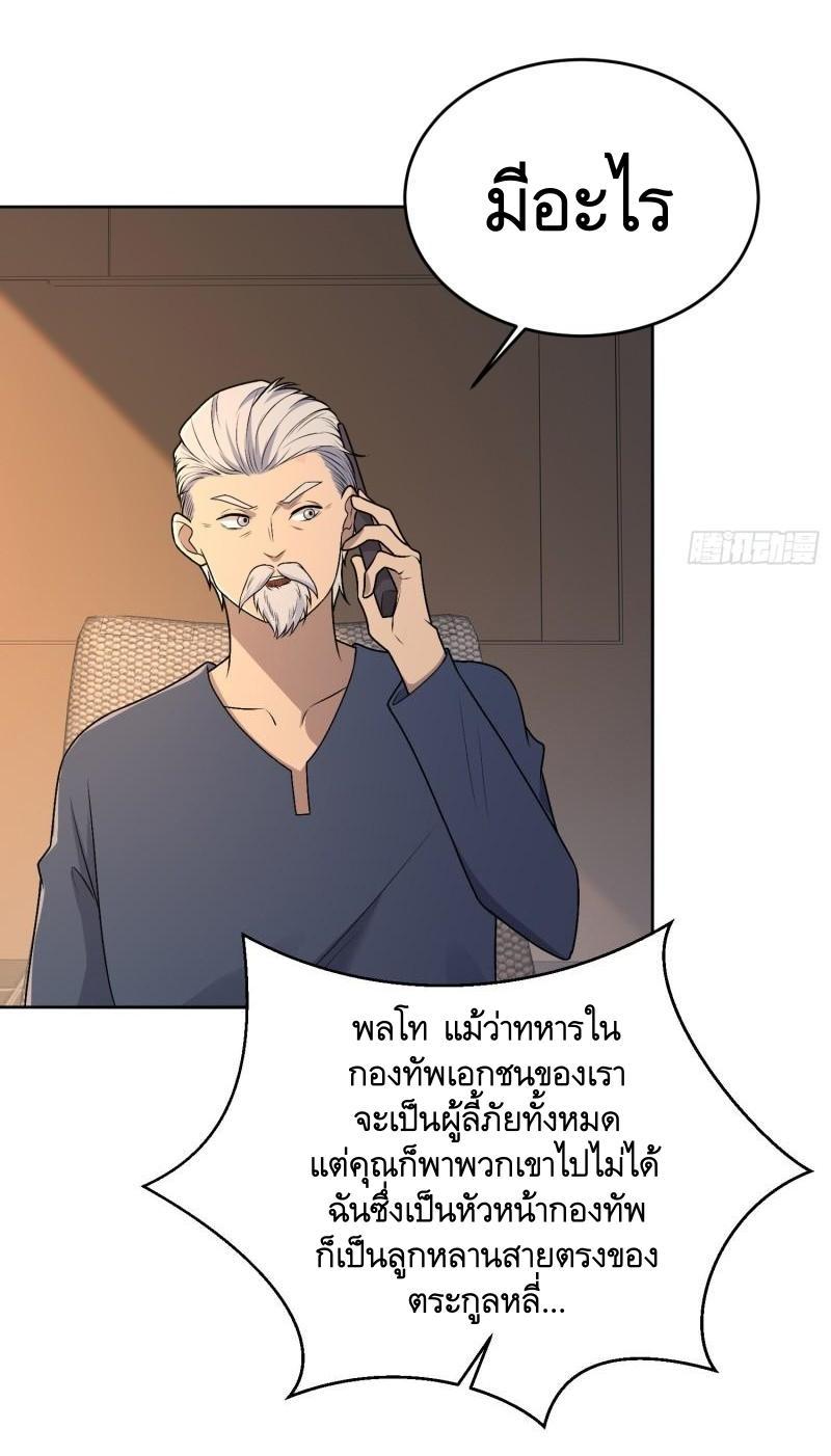 The First Sequence ตอนที่ 113 แปลไทย รูปที่ 54