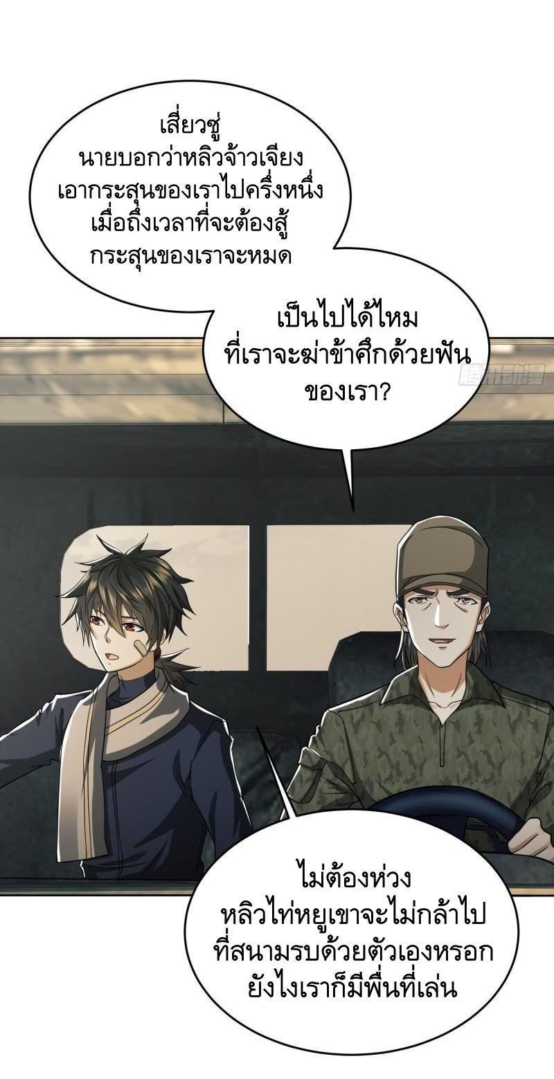 The First Sequence ตอนที่ 114 แปลไทย รูปที่ 24