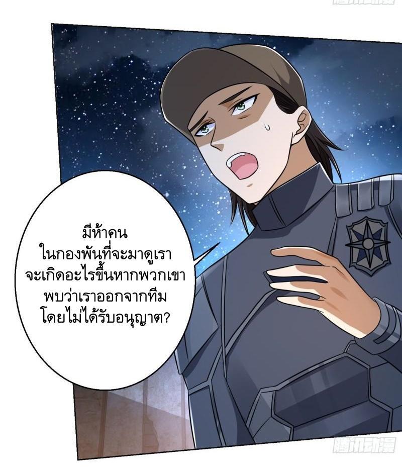 The First Sequence ตอนที่ 115 แปลไทย รูปที่ 3