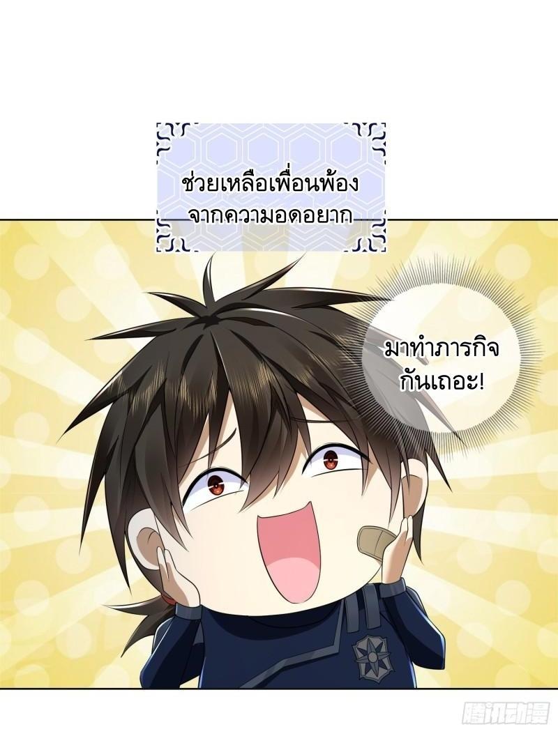 The First Sequence ตอนที่ 115 แปลไทย รูปที่ 33