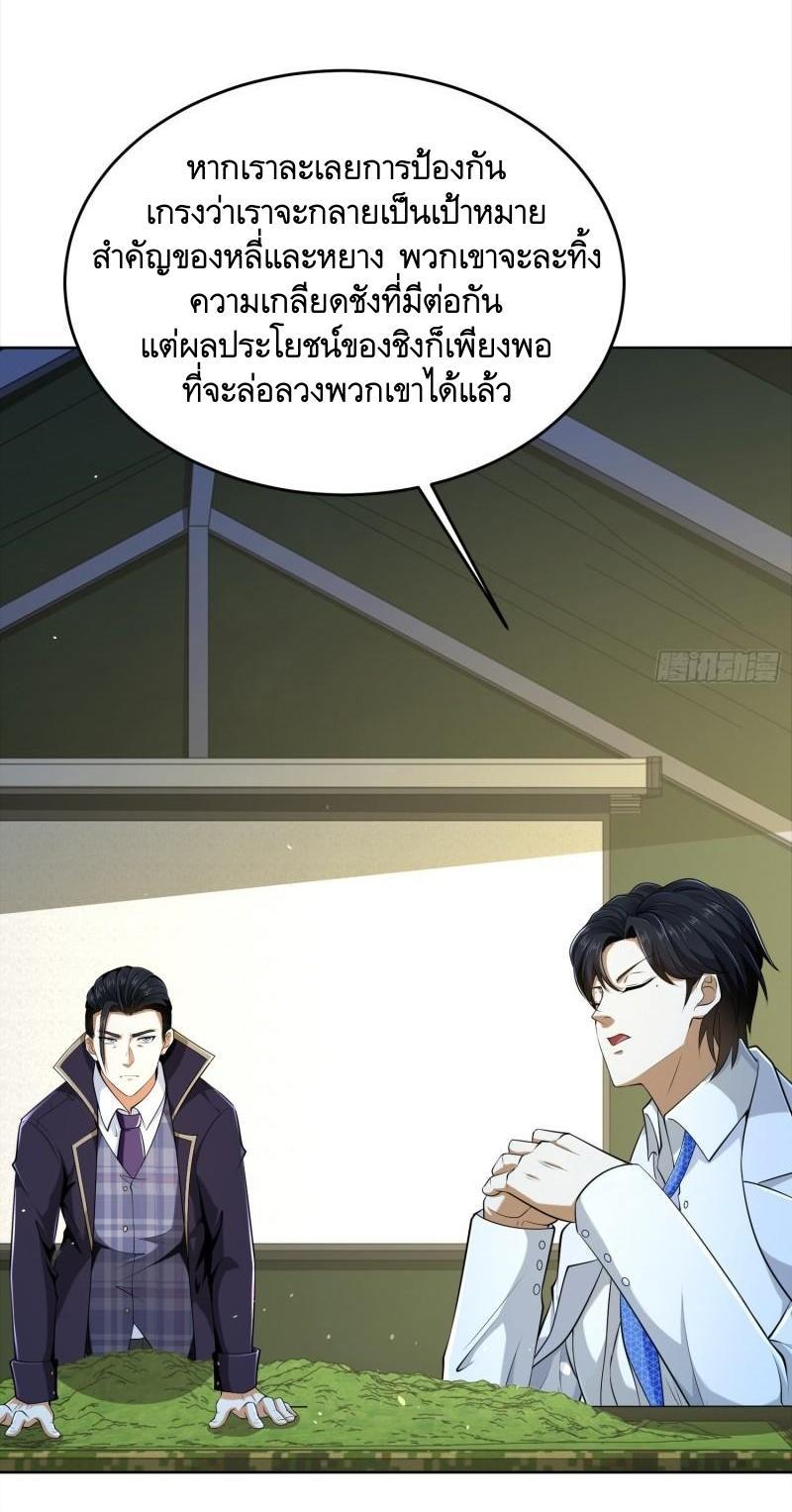 The First Sequence ตอนที่ 116 แปลไทย รูปที่ 47