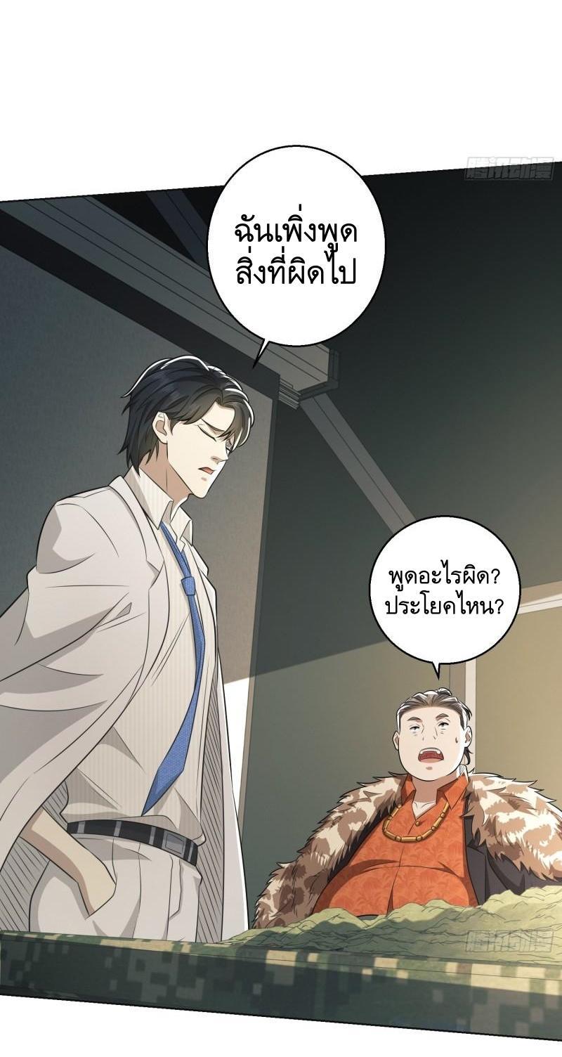 The First Sequence ตอนที่ 117 แปลไทย รูปที่ 29