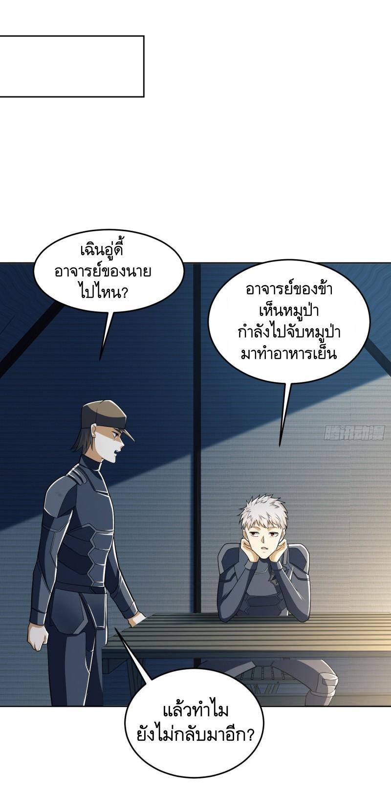 The First Sequence ตอนที่ 119 แปลไทย รูปที่ 27