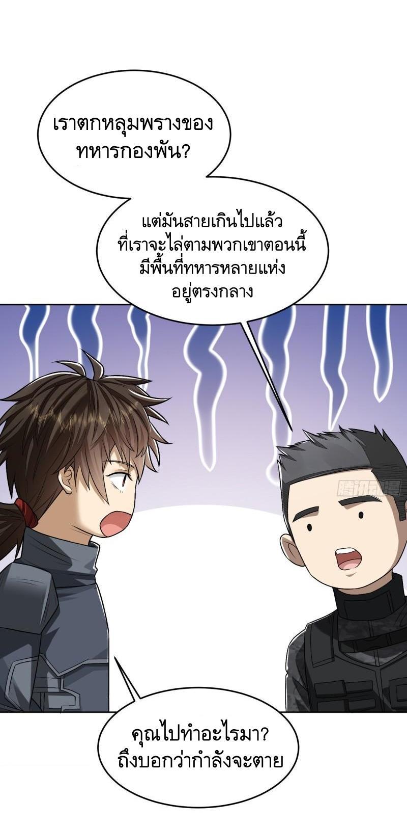 The First Sequence ตอนที่ 120 แปลไทย รูปที่ 11