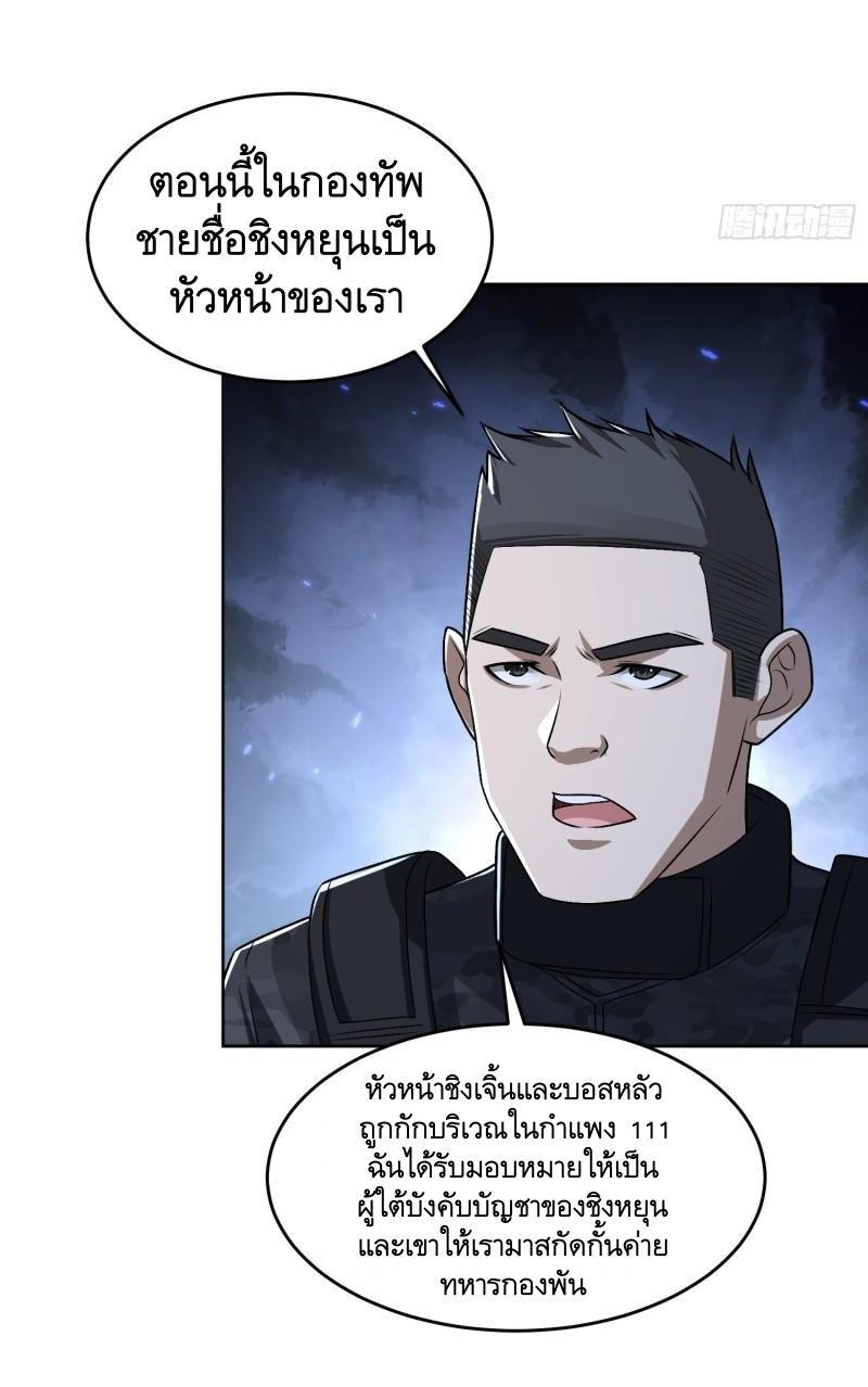 The First Sequence ตอนที่ 120 แปลไทย รูปที่ 8