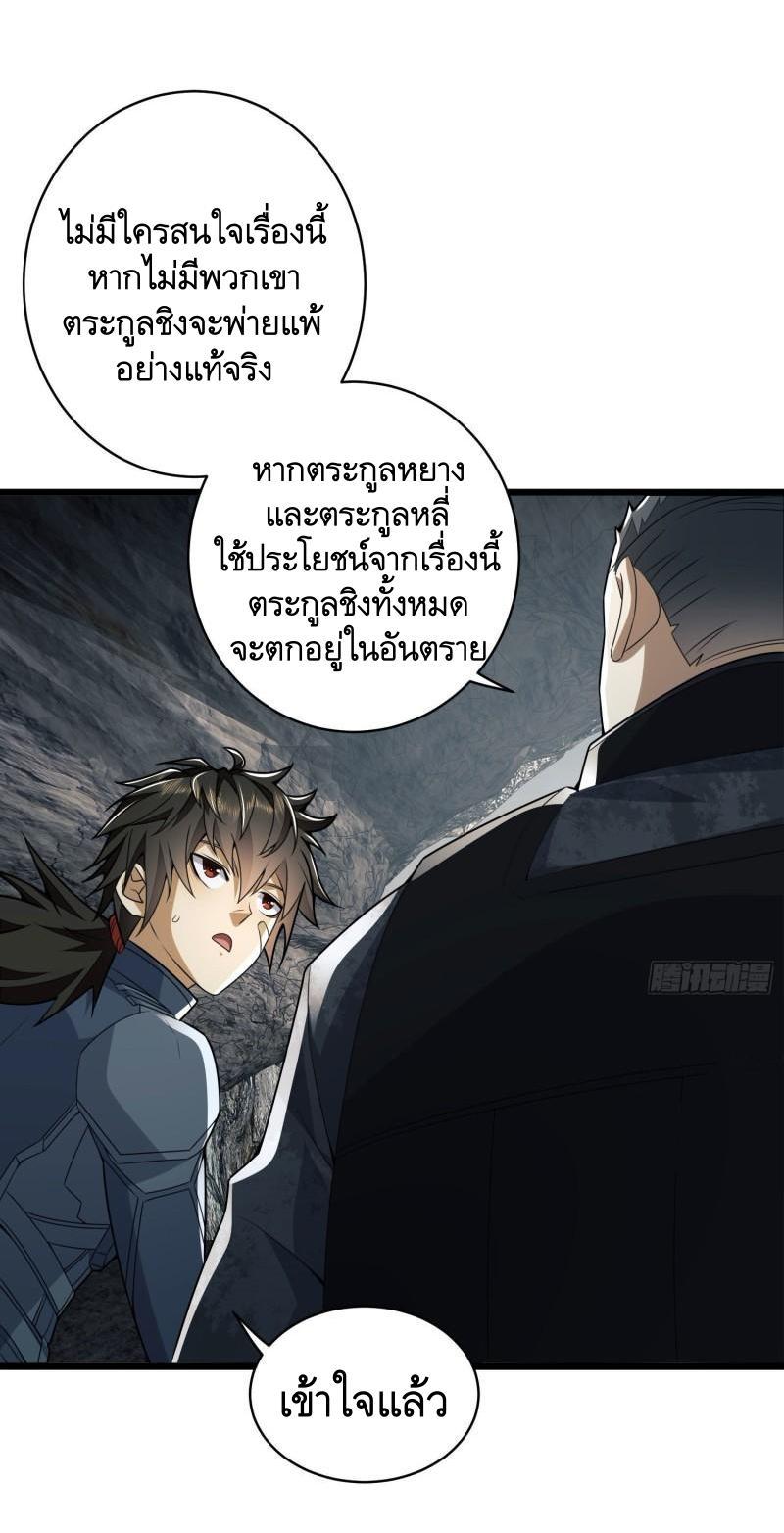 The First Sequence ตอนที่ 122 แปลไทย รูปที่ 8