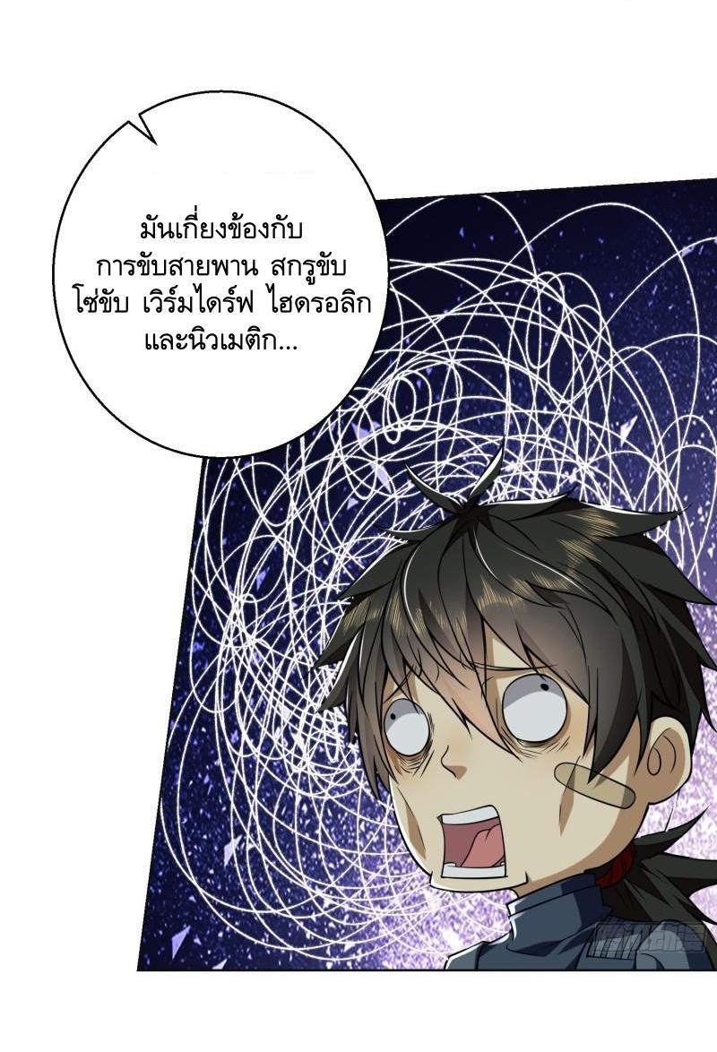 The First Sequence ตอนที่ 123 แปลไทย รูปที่ 12