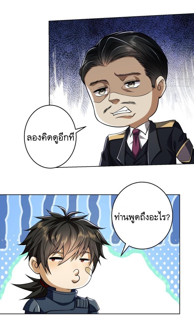 The First Sequence ตอนที่ 123 แปลไทย รูปที่ 27