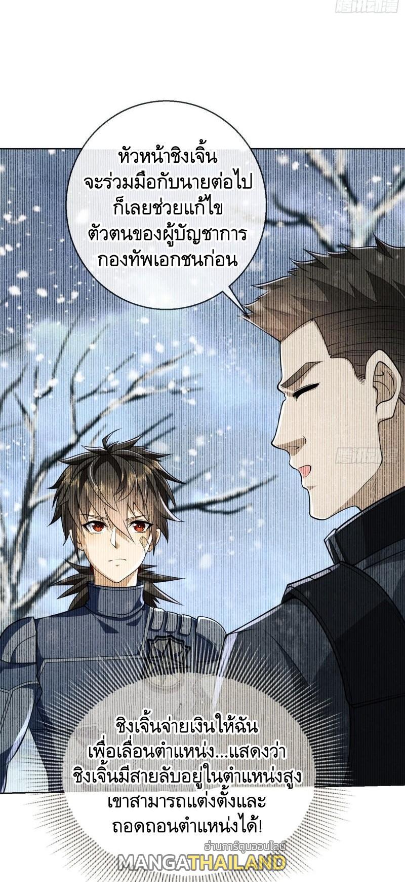 The First Sequence ตอนที่ 123 แปลไทย รูปที่ 53