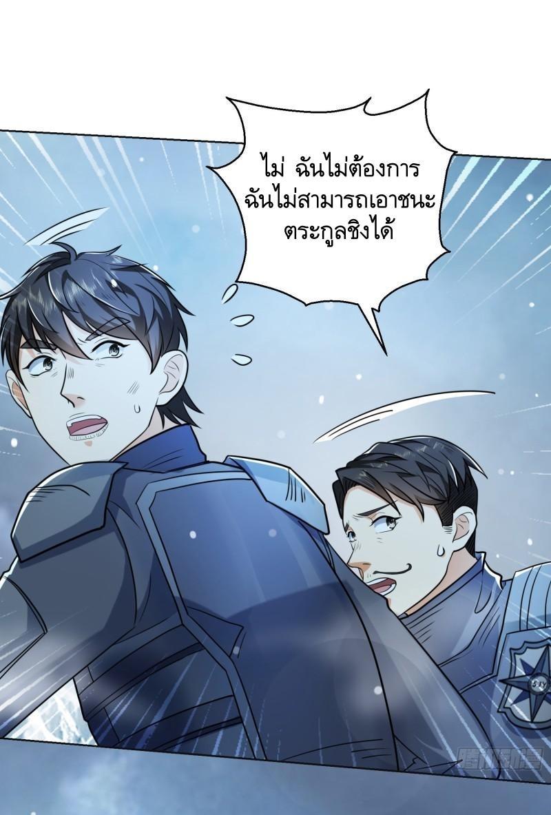 The First Sequence ตอนที่ 124 แปลไทย รูปที่ 24