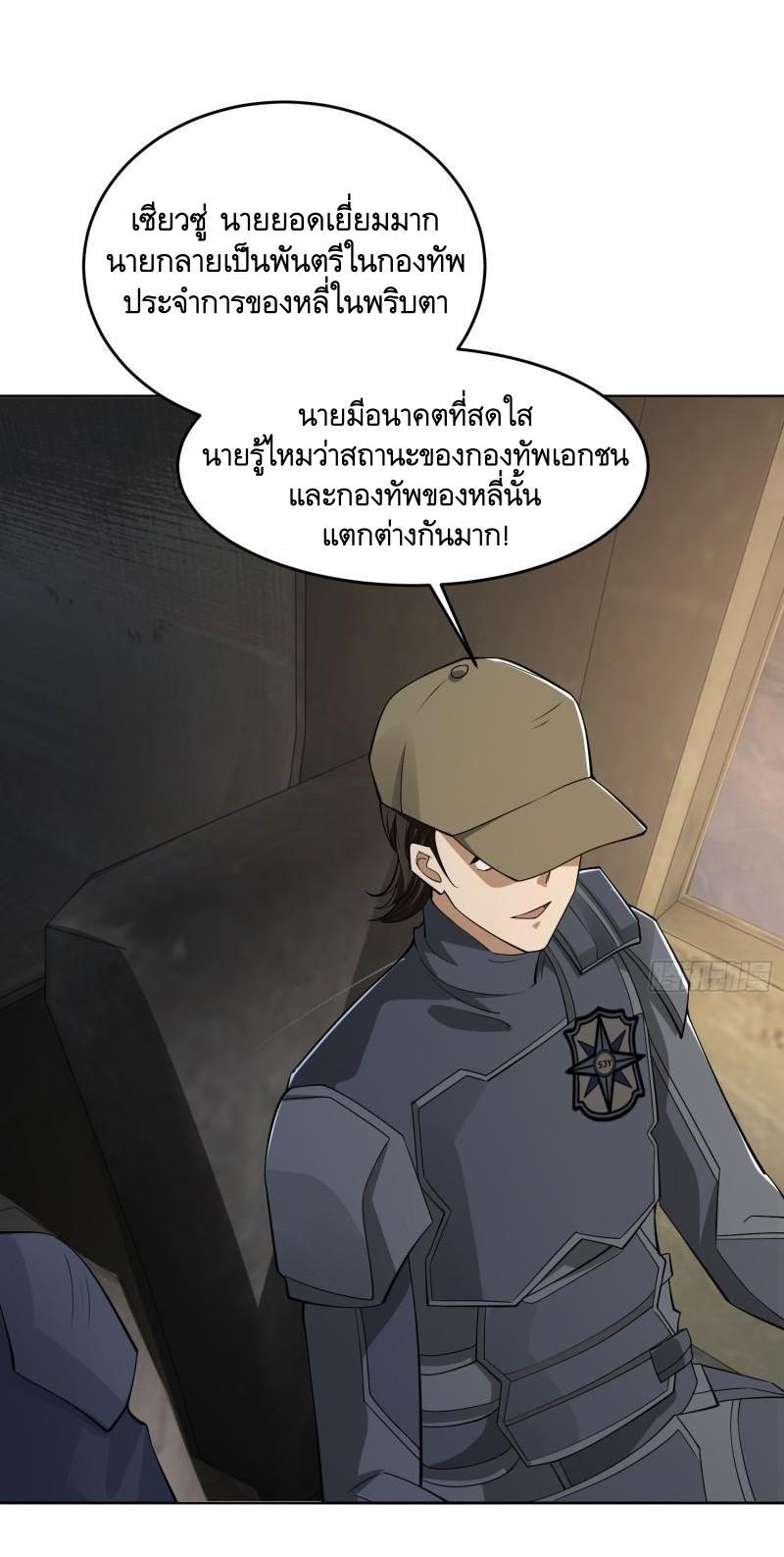 The First Sequence ตอนที่ 125 แปลไทย รูปที่ 24