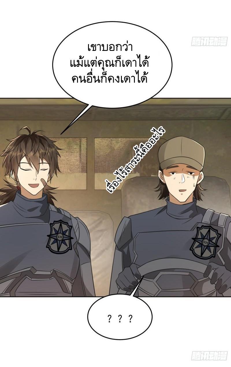 The First Sequence ตอนที่ 125 แปลไทย รูปที่ 32