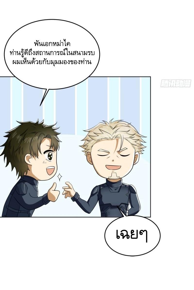 The First Sequence ตอนที่ 126 แปลไทย รูปที่ 45