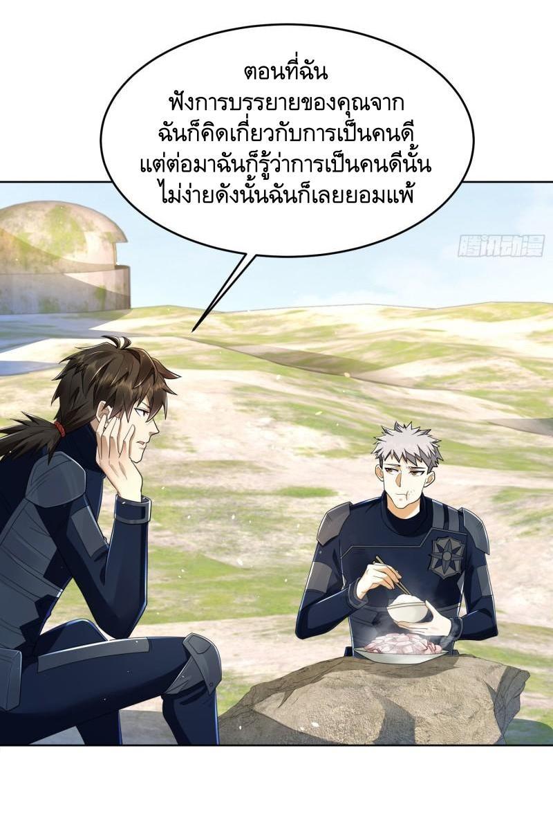 The First Sequence ตอนที่ 128 แปลไทย รูปที่ 50