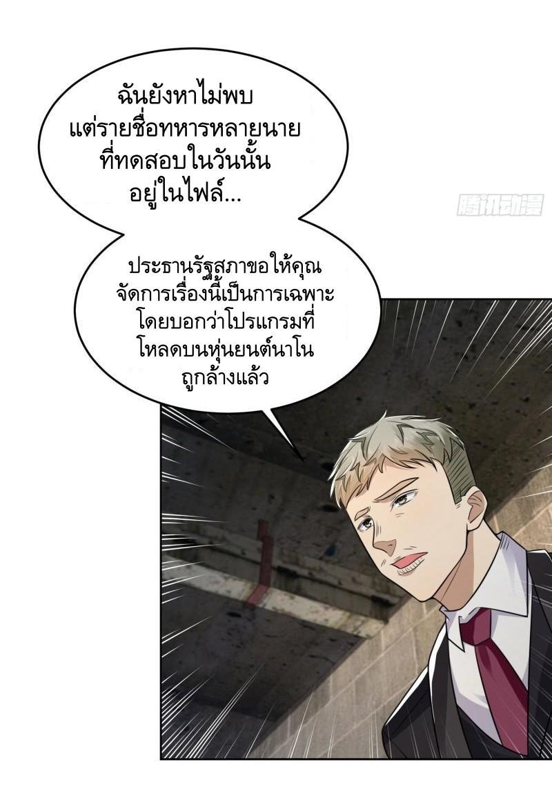 The First Sequence ตอนที่ 129 แปลไทย รูปที่ 5