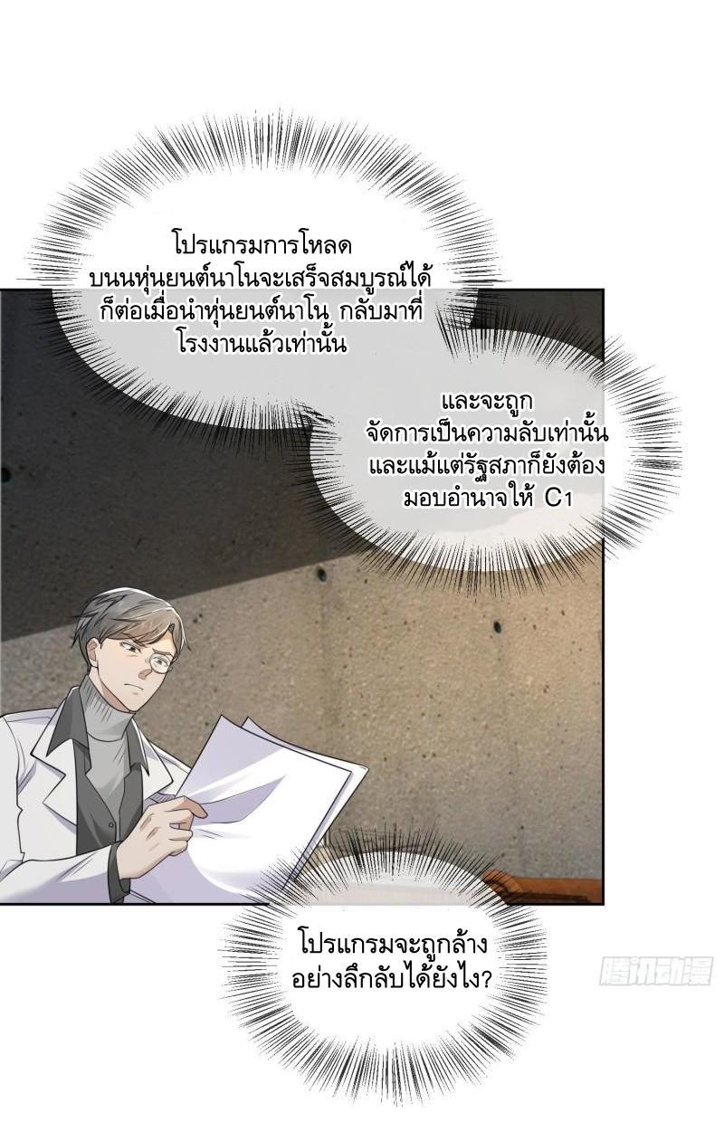 The First Sequence ตอนที่ 129 แปลไทย รูปที่ 7