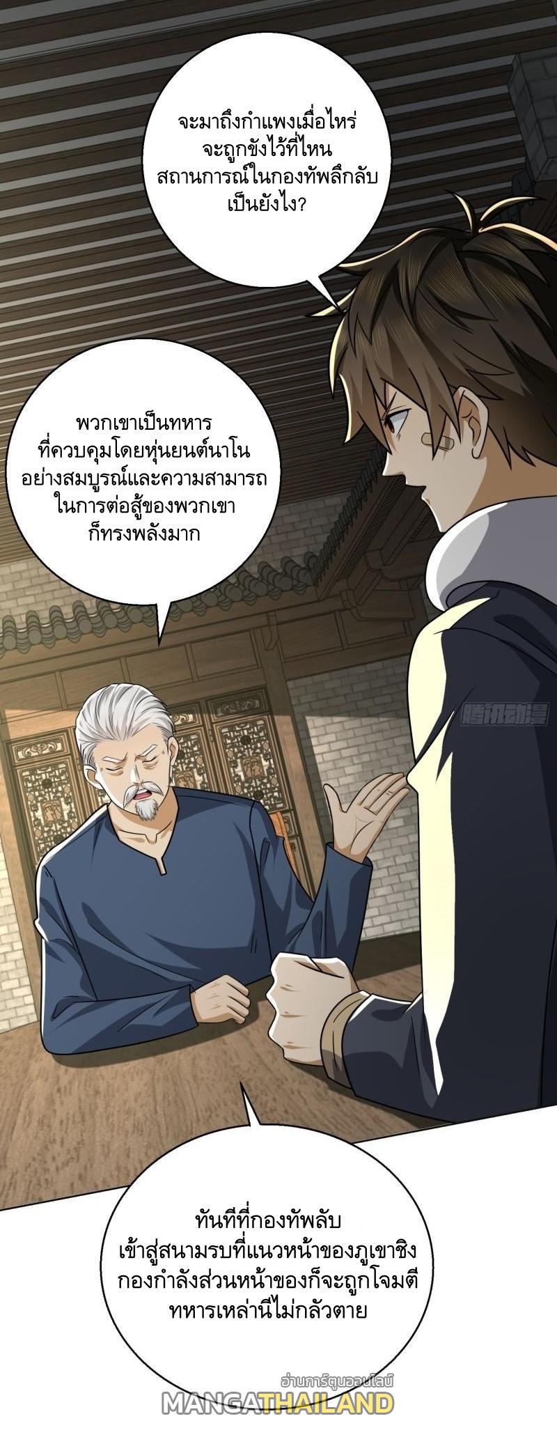 The First Sequence ตอนที่ 132 แปลไทย รูปที่ 50