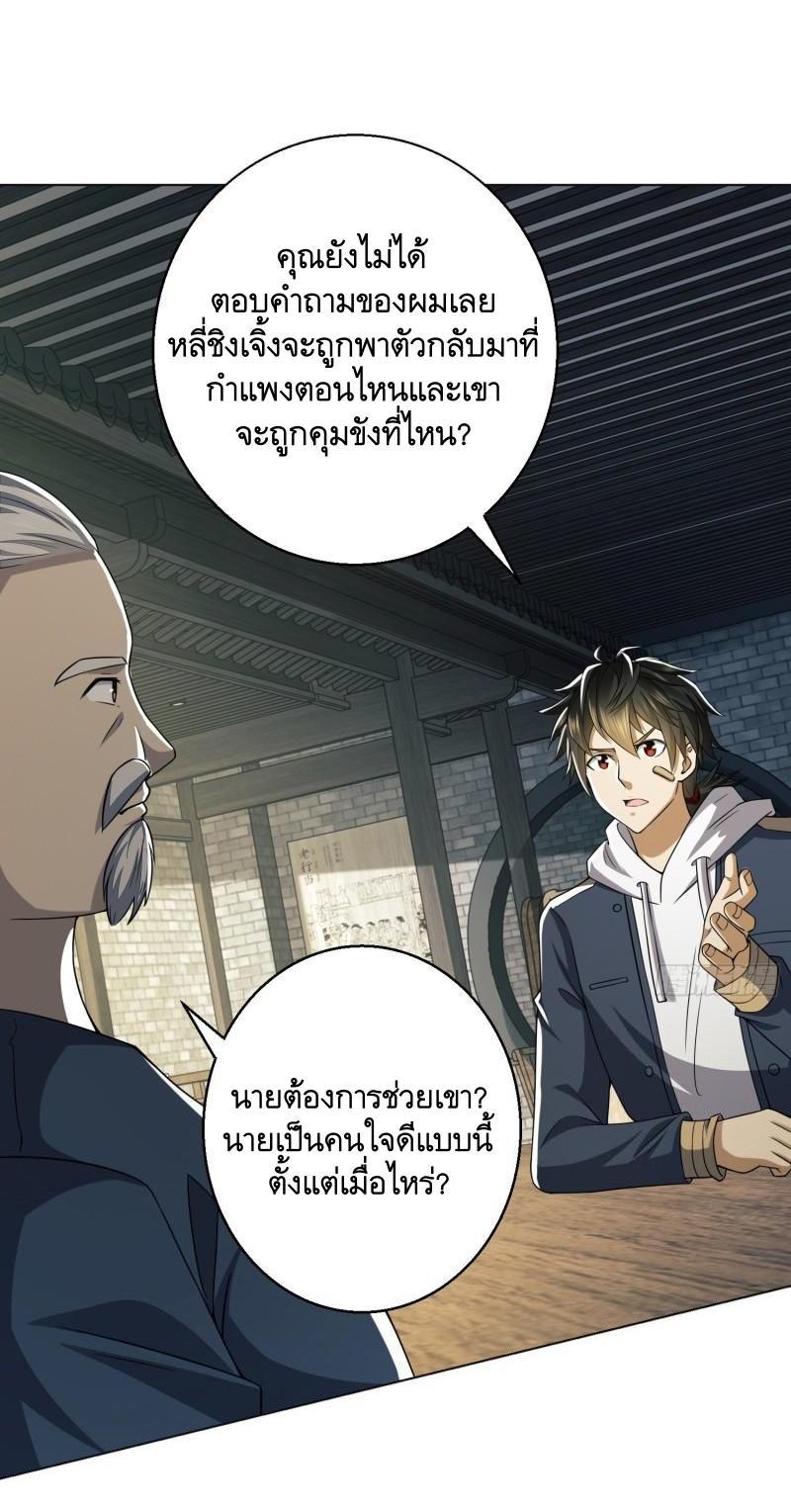 The First Sequence ตอนที่ 132 แปลไทย รูปที่ 55