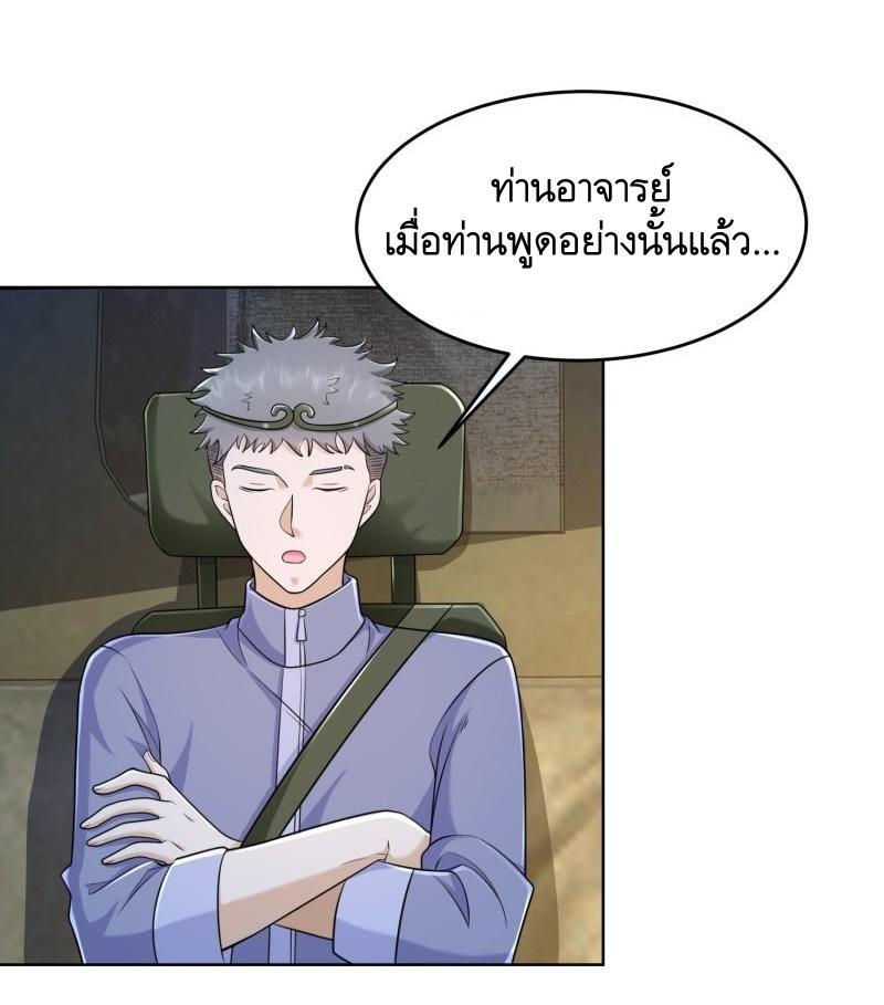 The First Sequence ตอนที่ 133 แปลไทย รูปที่ 10