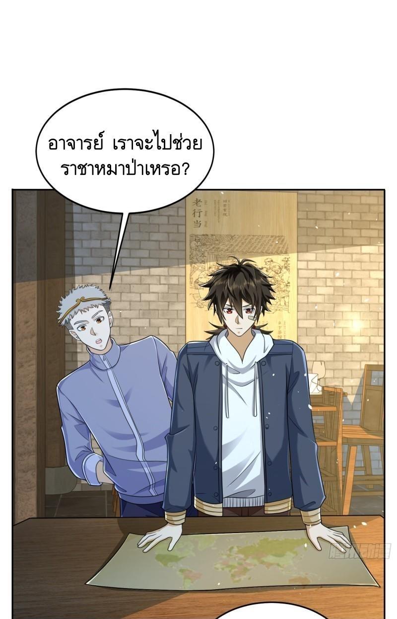 The First Sequence ตอนที่ 133 แปลไทย รูปที่ 2