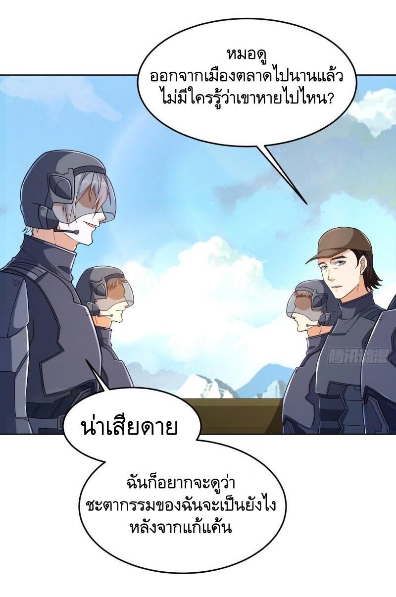 The First Sequence ตอนที่ 133 แปลไทย รูปที่ 21