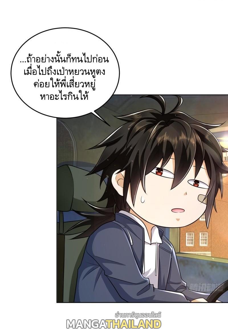 The First Sequence ตอนที่ 133 แปลไทย รูปที่ 7