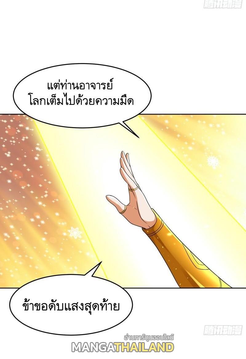 The First Sequence ตอนที่ 137 แปลไทย รูปที่ 56