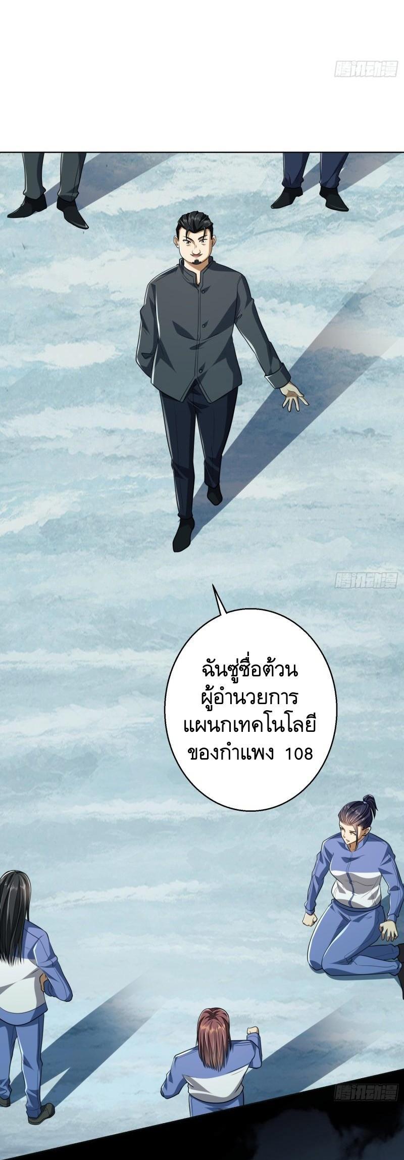 The First Sequence ตอนที่ 139 แปลไทย รูปที่ 21