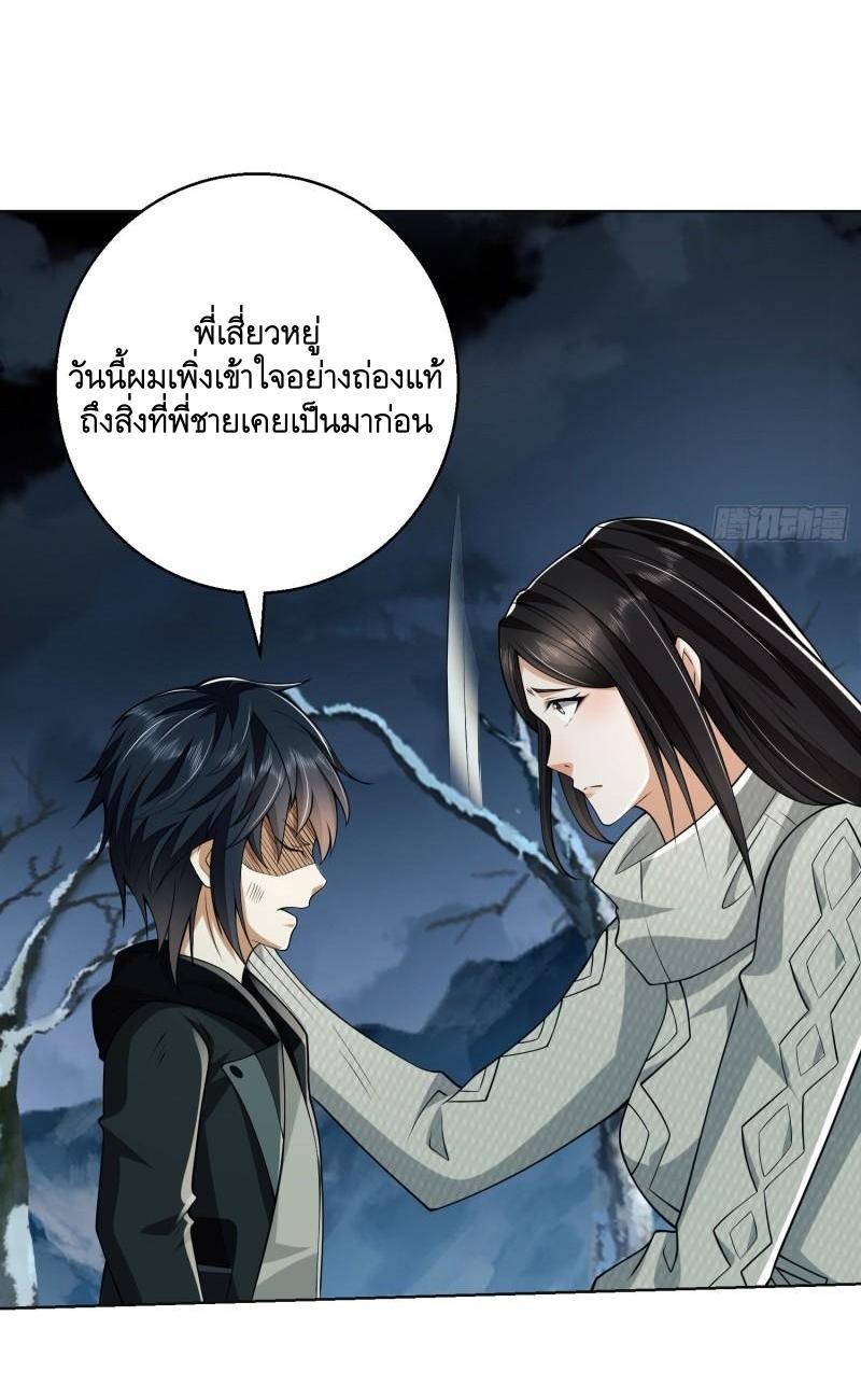 The First Sequence ตอนที่ 139 แปลไทย รูปที่ 30