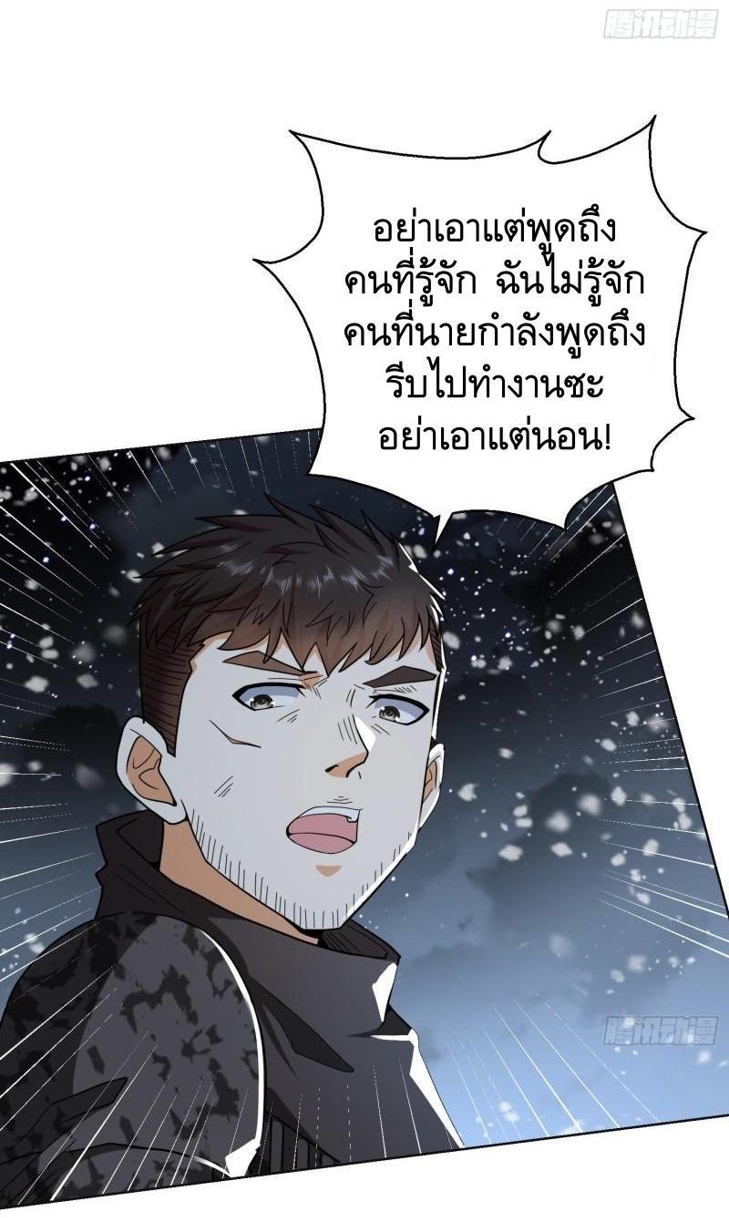 The First Sequence ตอนที่ 140 แปลไทย รูปที่ 26