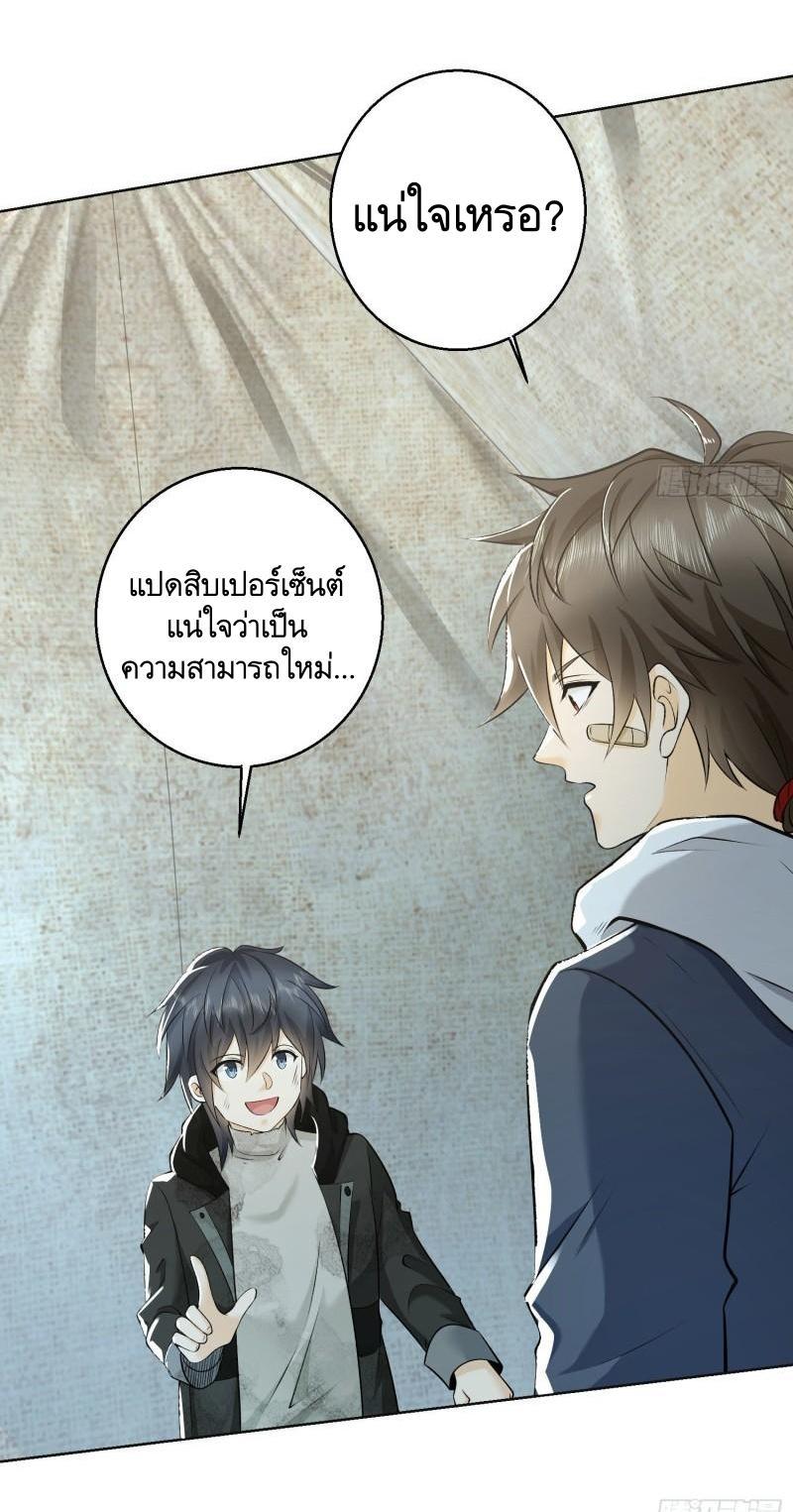 The First Sequence ตอนที่ 140 แปลไทย รูปที่ 62