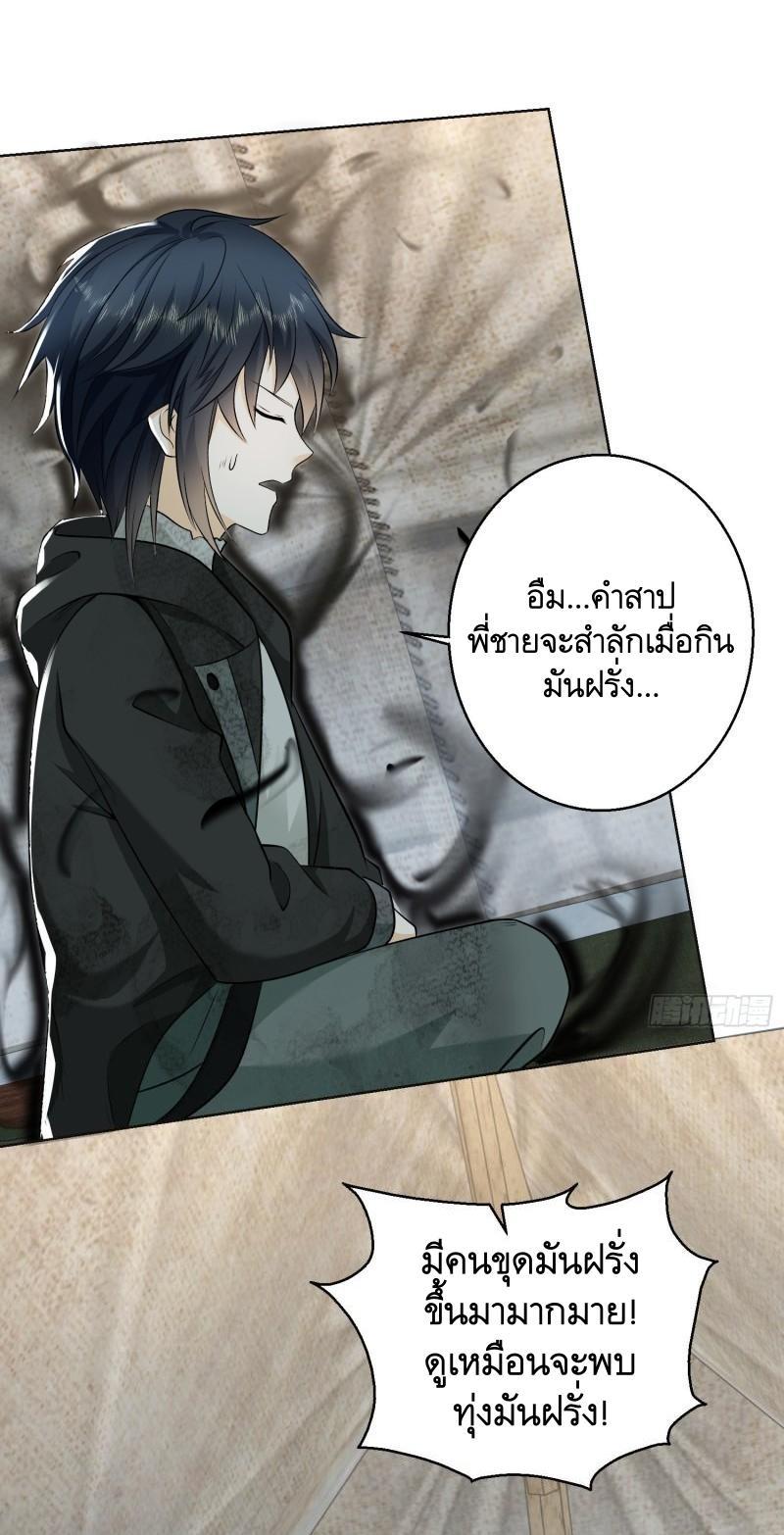 The First Sequence ตอนที่ 140 แปลไทย รูปที่ 66