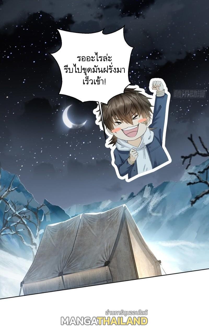 The First Sequence ตอนที่ 140 แปลไทย รูปที่ 68