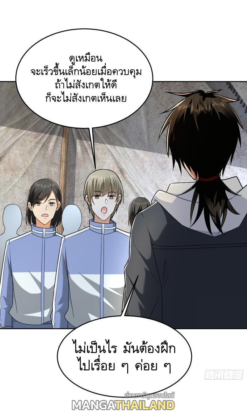 The First Sequence ตอนที่ 141 แปลไทย รูปที่ 26