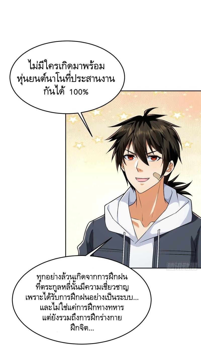 The First Sequence ตอนที่ 141 แปลไทย รูปที่ 27