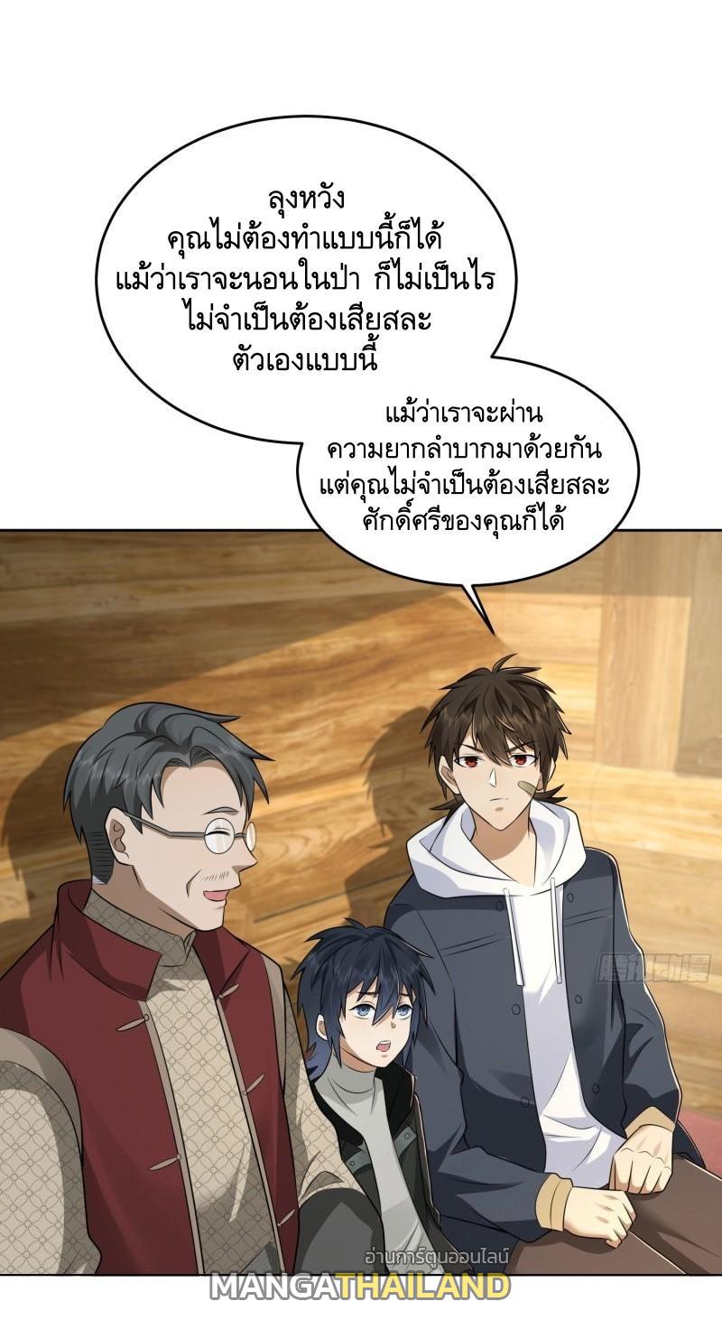 The First Sequence ตอนที่ 141 แปลไทย รูปที่ 49