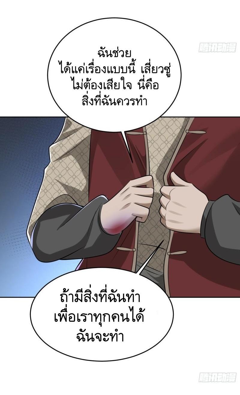 The First Sequence ตอนที่ 141 แปลไทย รูปที่ 51