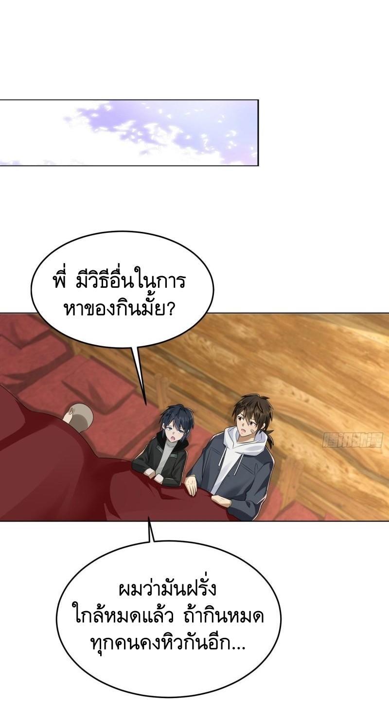 The First Sequence ตอนที่ 141 แปลไทย รูปที่ 52