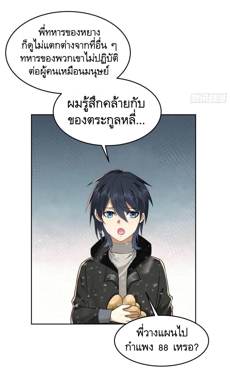 The First Sequence ตอนที่ 141 แปลไทย รูปที่ 9