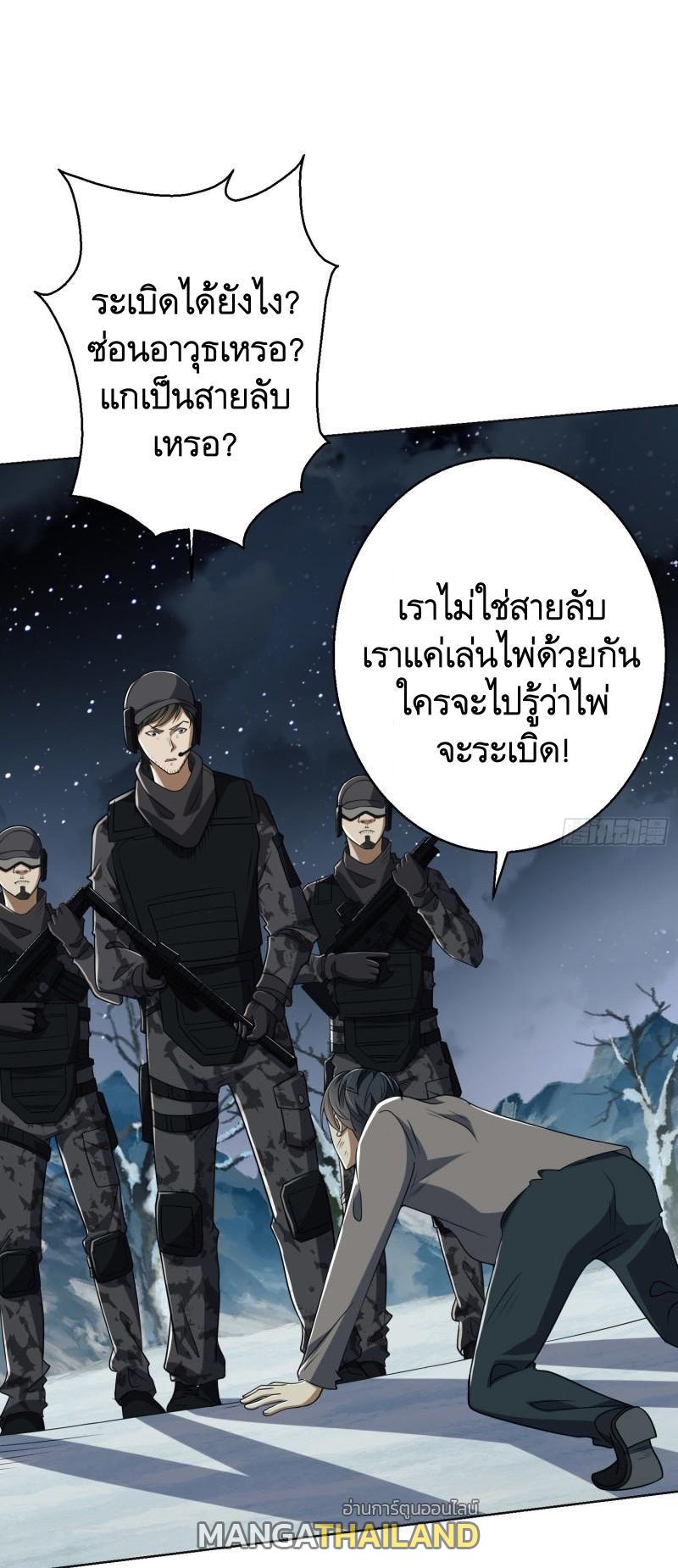 The First Sequence ตอนที่ 143 แปลไทย รูปที่ 23