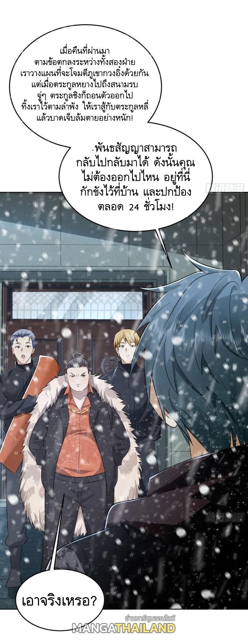 The First Sequence ตอนที่ 145 แปลไทย รูปที่ 30
