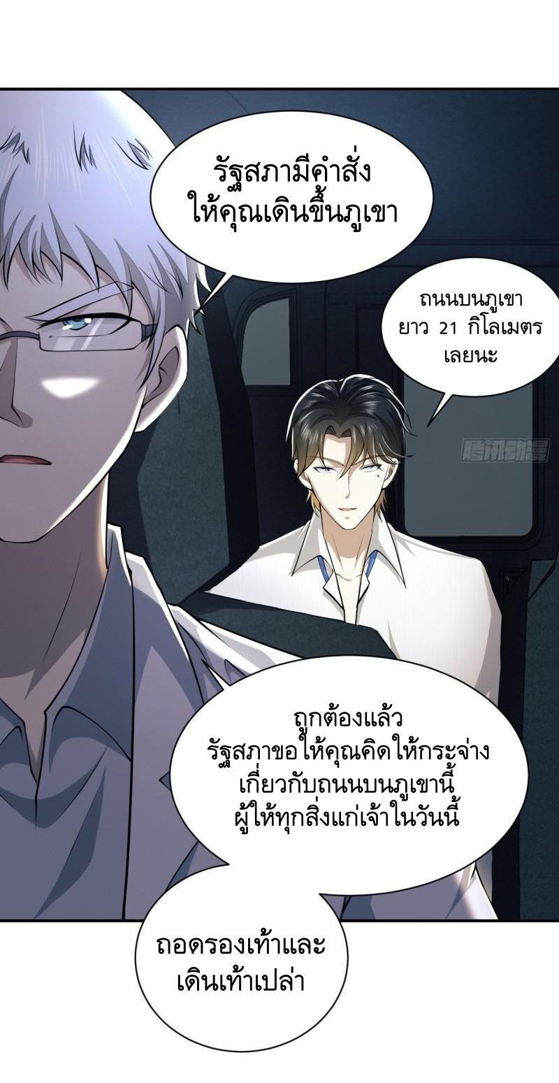 The First Sequence ตอนที่ 146 แปลไทย รูปที่ 13