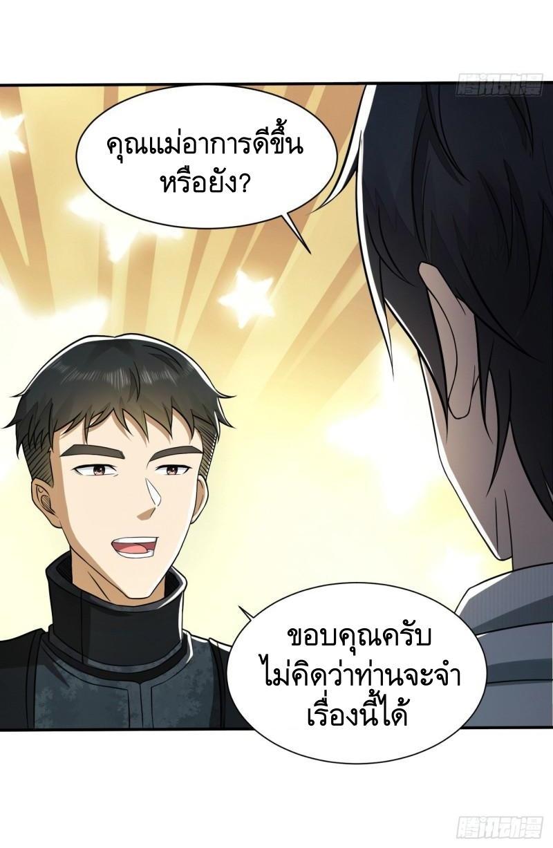 The First Sequence ตอนที่ 146 แปลไทย รูปที่ 27