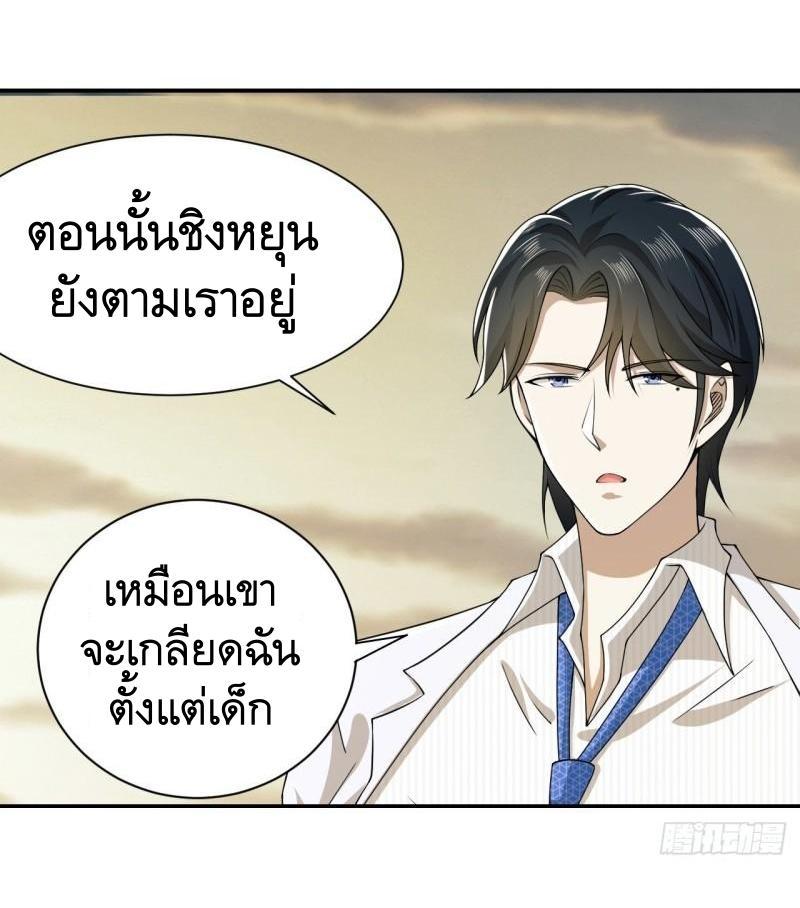 The First Sequence ตอนที่ 146 แปลไทย รูปที่ 33