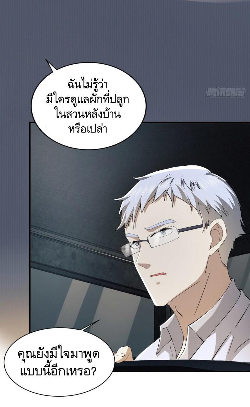 The First Sequence ตอนที่ 146 แปลไทย รูปที่ 9