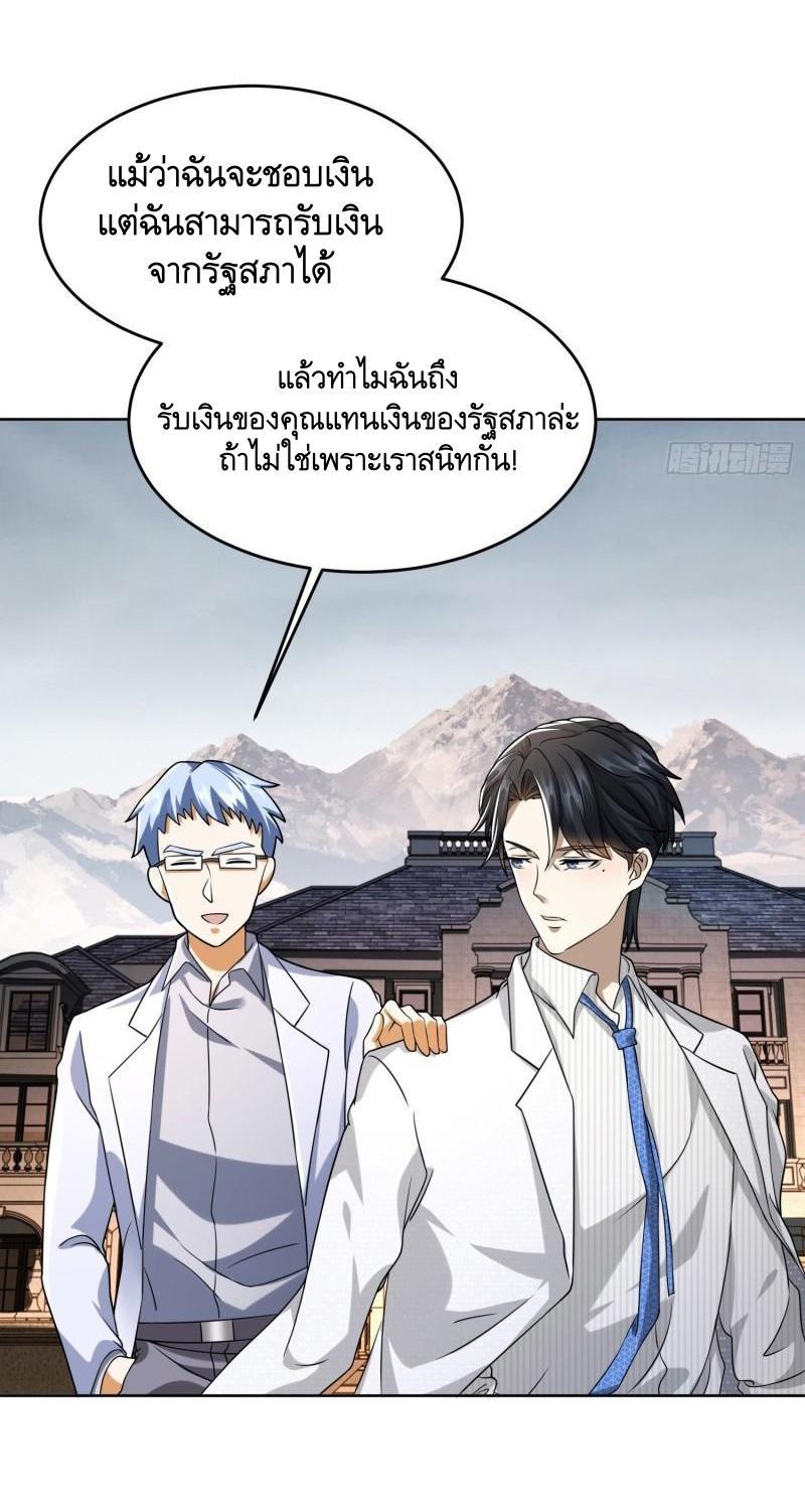 The First Sequence ตอนที่ 147 แปลไทย รูปที่ 19