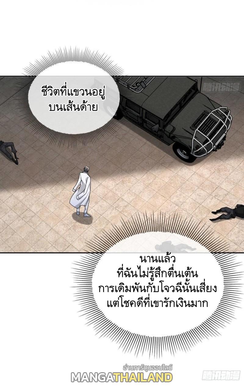 The First Sequence ตอนที่ 147 แปลไทย รูปที่ 23